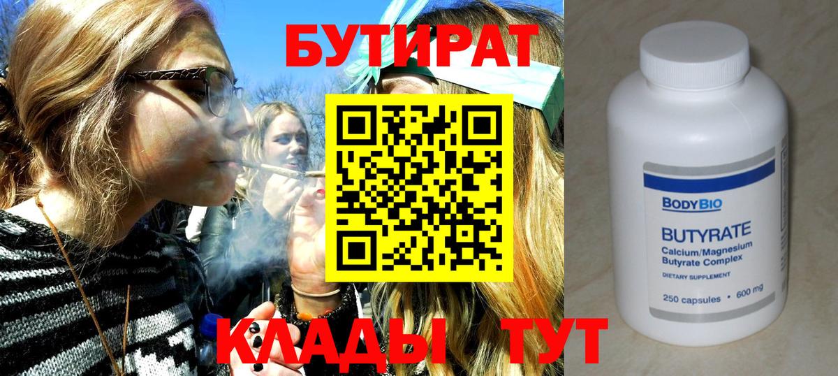 БУТИРАТ вода  Вход с VPN  Иркутск 