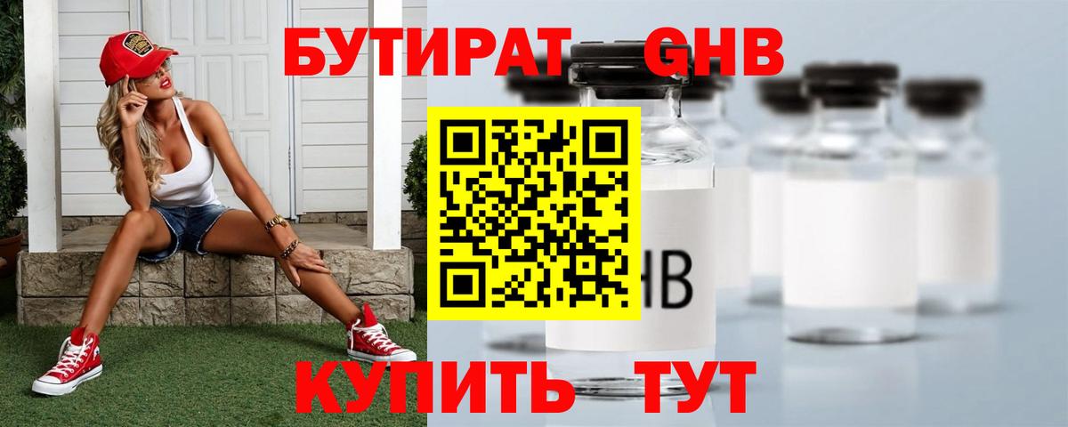 БУТИРАТ GHB Иркутск