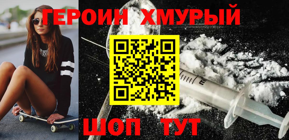 Иркутск  ГЕРОИН VHQ  Вход с VPN 