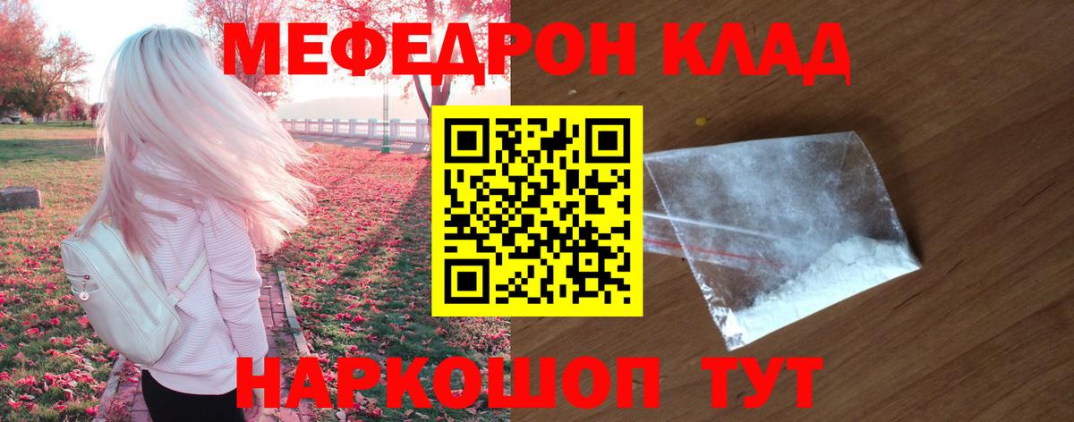 Меф мяу мяу кристаллы Иркутск