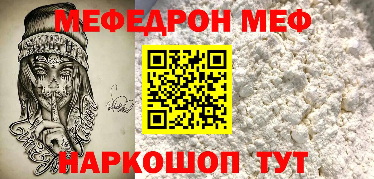 МЯУ-МЯУ мука  Мефедрон  Вход с VPN  Иркутск  МЕФ  МЯУ-МЯУ мяу мяу 