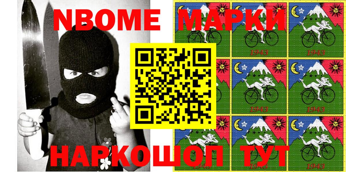Марки NBOMe 1,5мг Иркутск